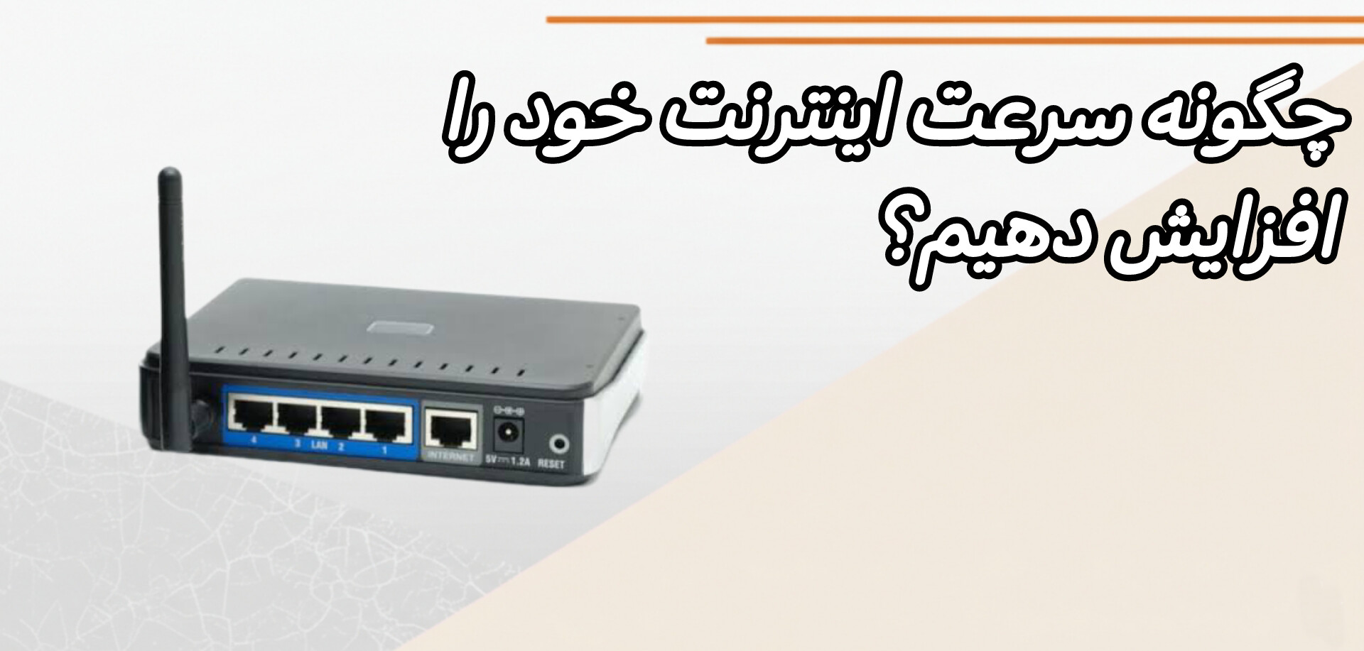 تصویر مودم اینترنت